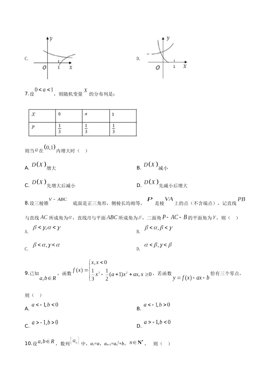 2019年浙江省高考数学（含解析版）.doc_第3页