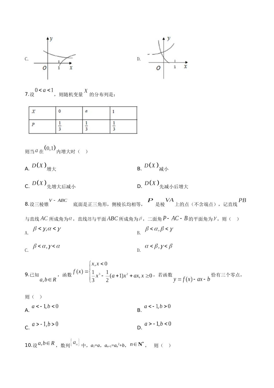 2019年浙江省高考数学（原卷版）.doc_第3页