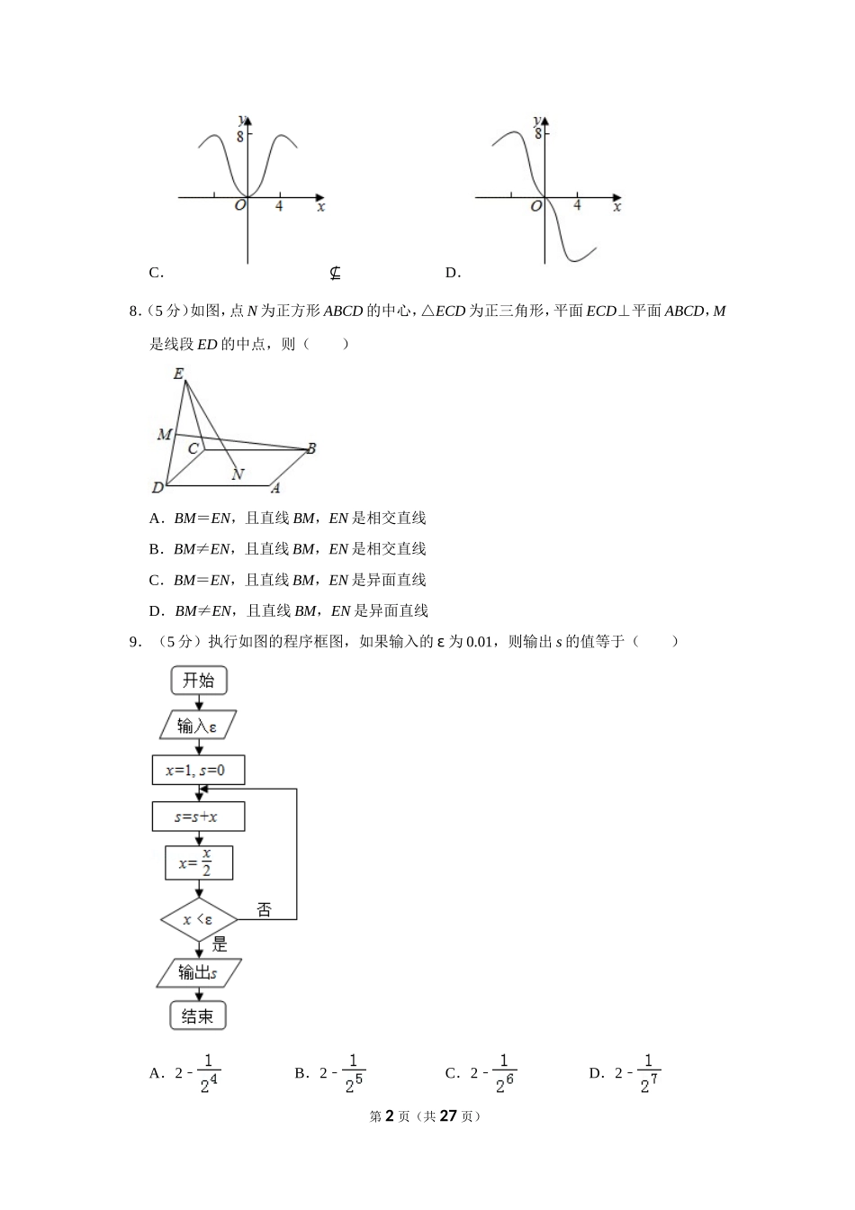 2019四川高考数学(理科)试题及参考答案.doc_第2页