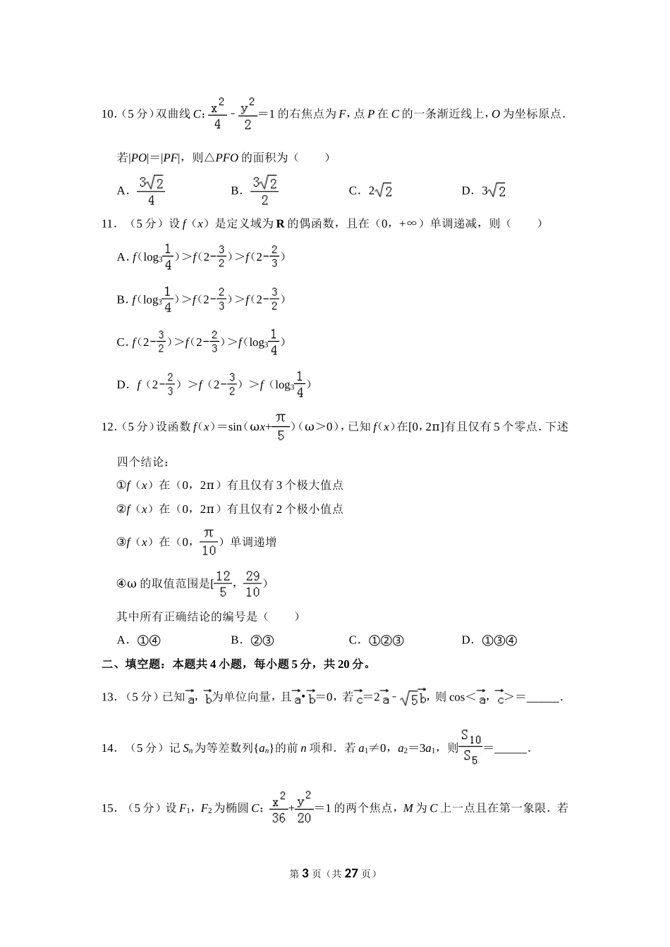 2019四川高考数学(理科)试题及参考答案.doc_第3页