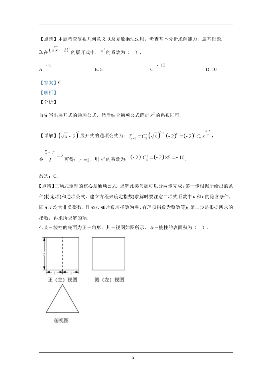 2020年北京市高考理科数学试卷（含解析版）.doc_第2页