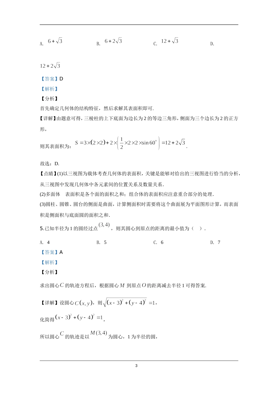 2020年北京市高考理科数学试卷（含解析版）.doc_第3页