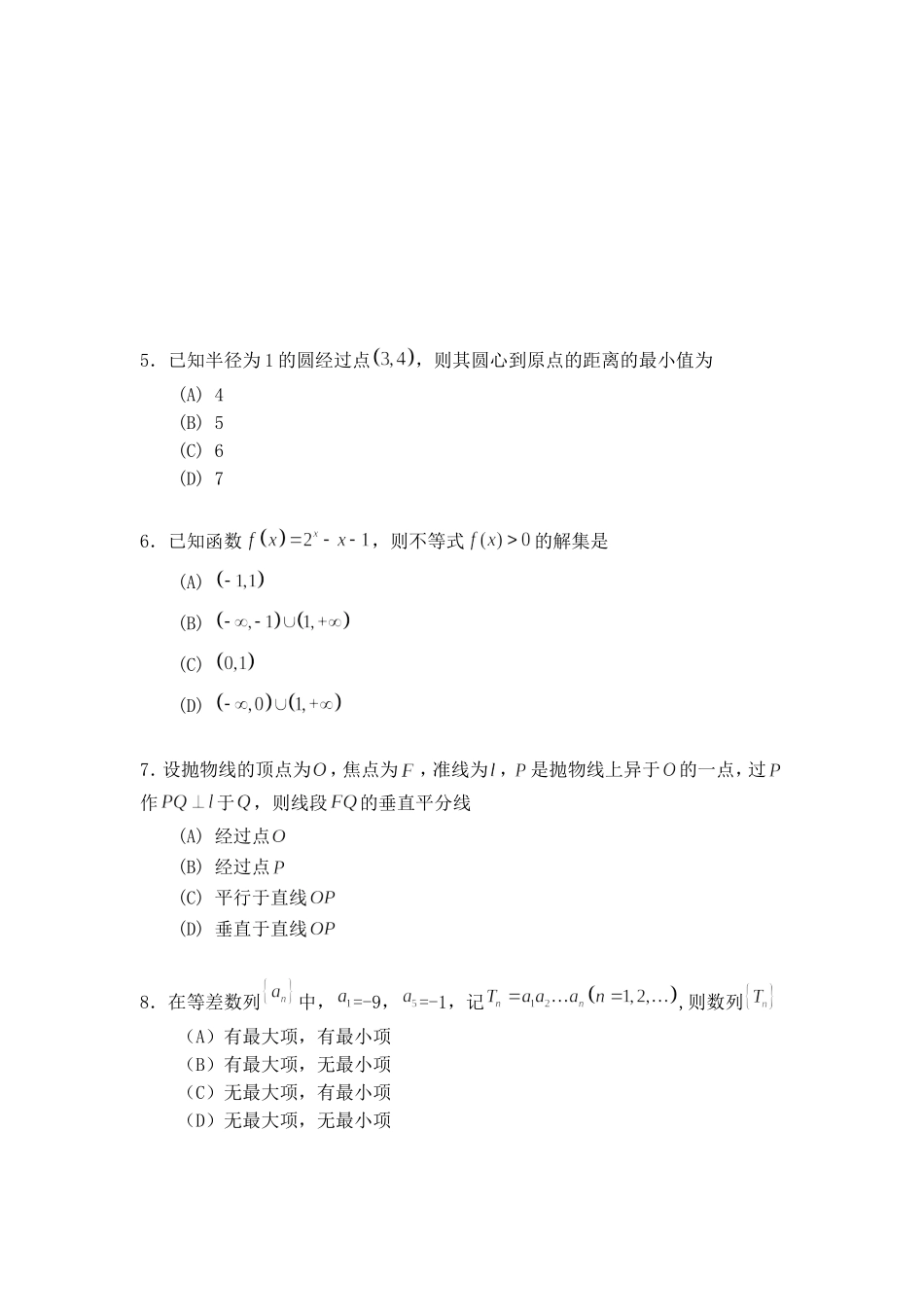 2020年北京市高考理科数学试卷（原卷版）.doc_第2页