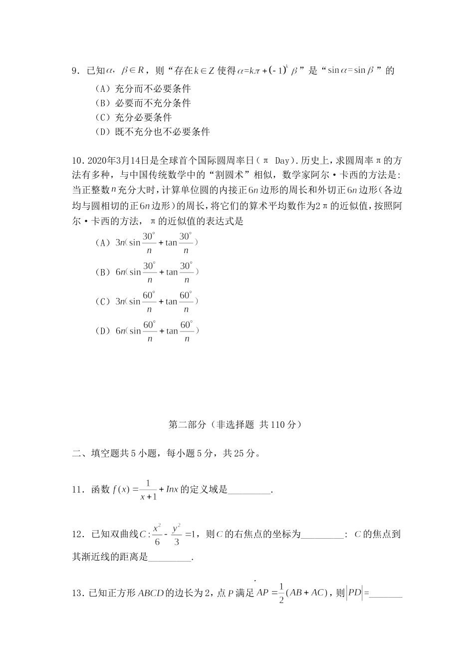 2020年北京市高考理科数学试卷（原卷版）.doc_第3页