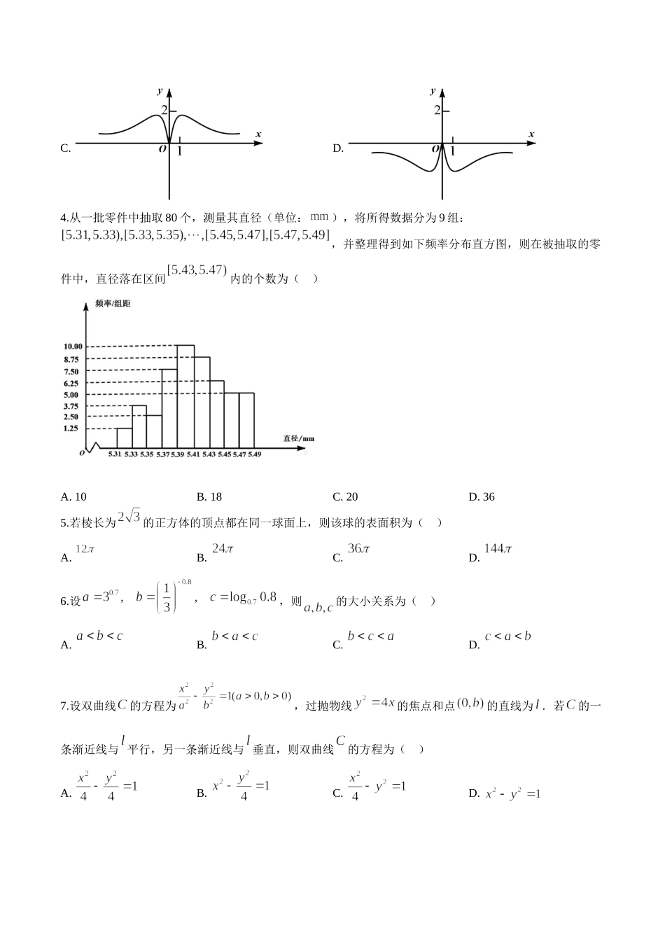 2020年高考数学试题(天津卷)及参考答案.doc_第2页