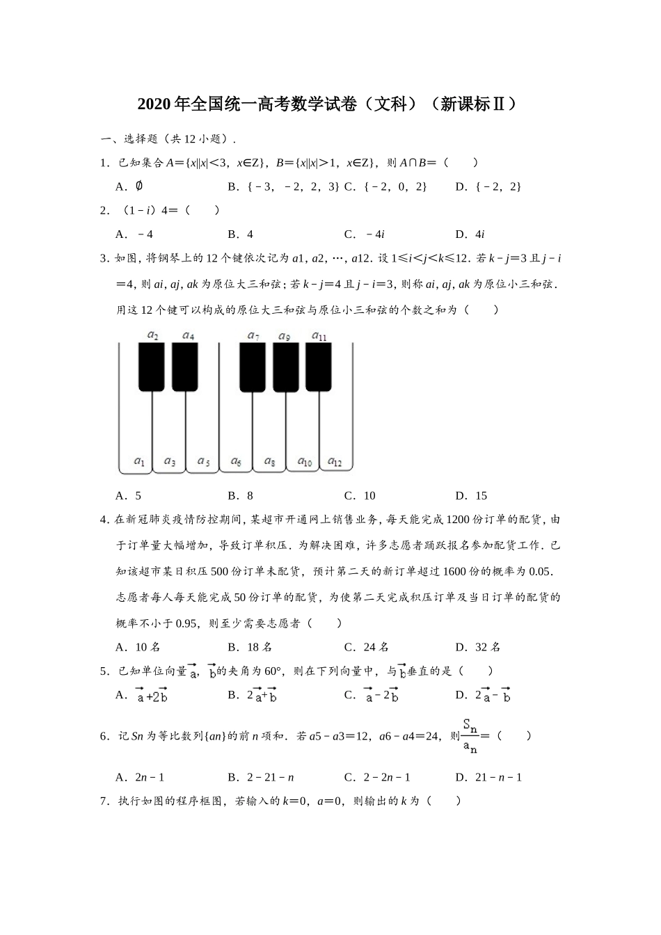 2020年高考文科数学陕西卷试题与答案.doc_第1页