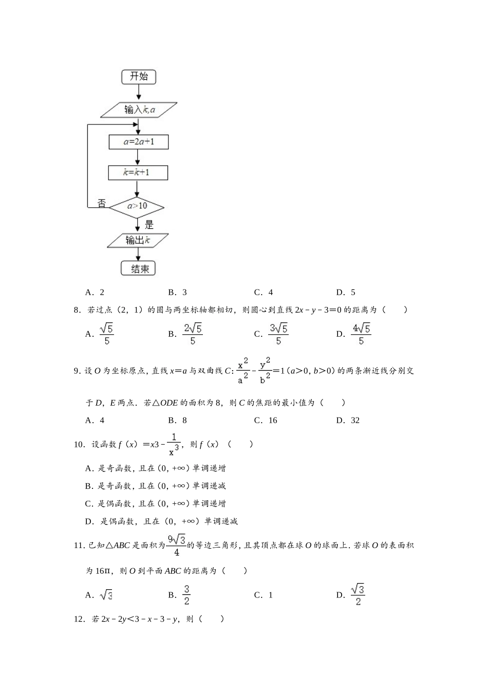 2020年高考文科数学陕西卷试题与答案.doc_第2页