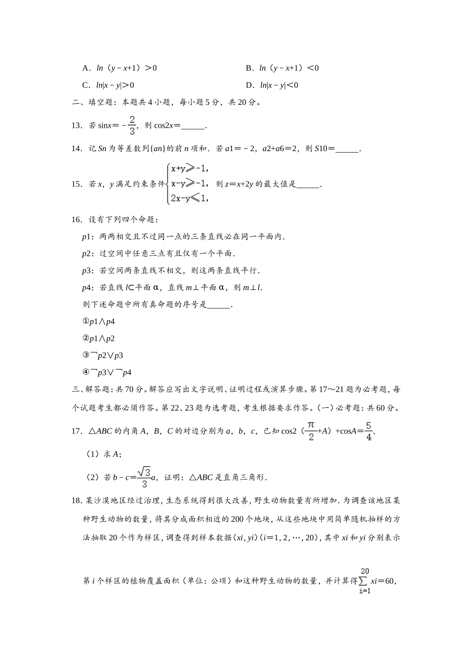 2020年高考文科数学陕西卷试题与答案.doc_第3页