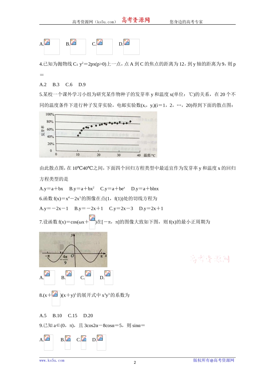 2020年高考真题——数学（理）（全国卷Ⅰ）+Word版含答案【KS5U+高考】.doc_第2页