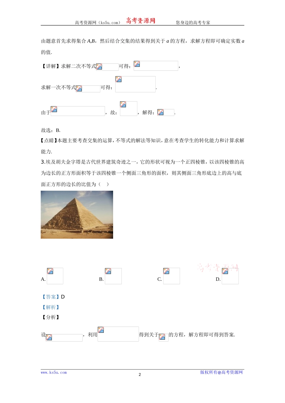 2020年高考真题——数学（理）（全国卷Ⅰ）+Word版含解析【KS5U+高考】.doc_第2页