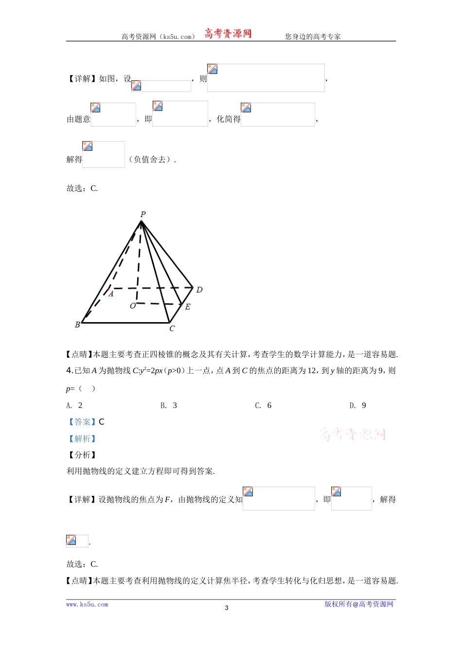 2020年高考真题——数学（理）（全国卷Ⅰ）+Word版含解析【KS5U+高考】.doc_第3页