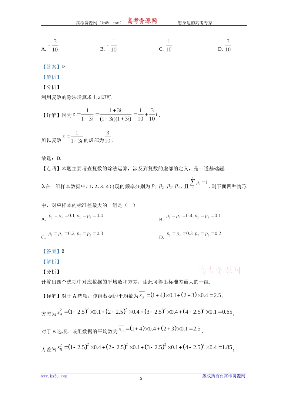 2020年高考真题——数学（理）（全国卷Ⅲ）+Word版含解析【KS5U+高考】.doc_第2页