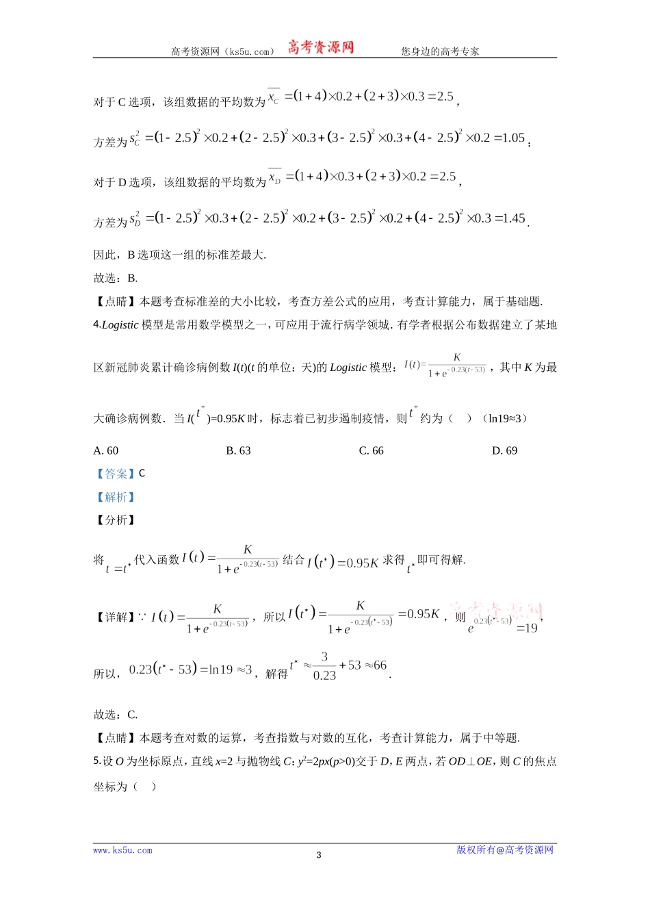 2020年高考真题——数学（理）（全国卷Ⅲ）+Word版含解析【KS5U+高考】.doc_第3页