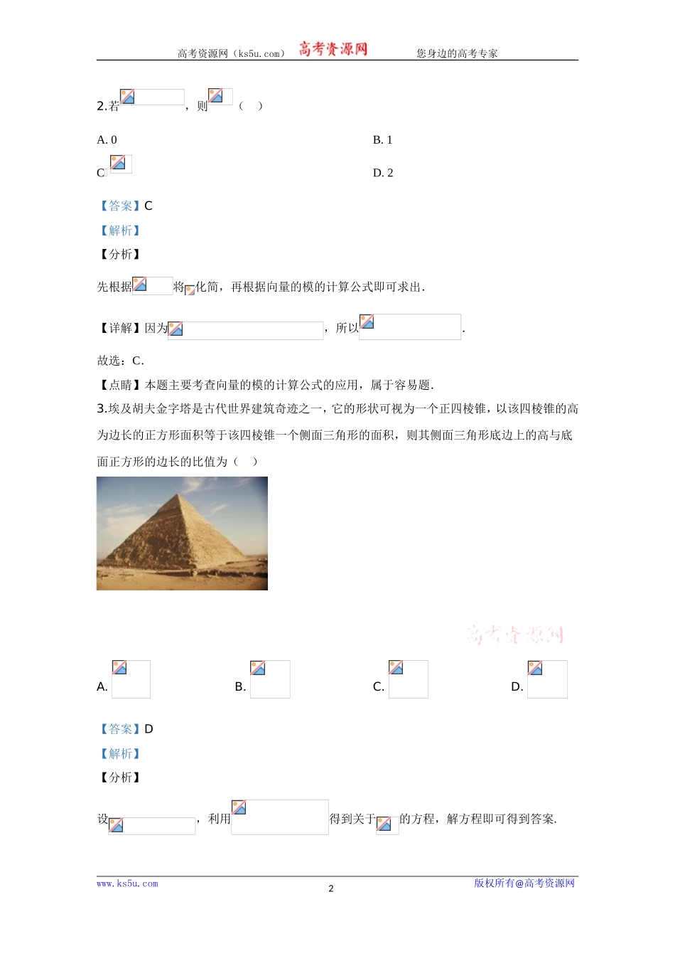 2020年高考真题——数学（文）（全国卷Ⅰ）+Word版含解析【KS5U+高考】.doc_第2页