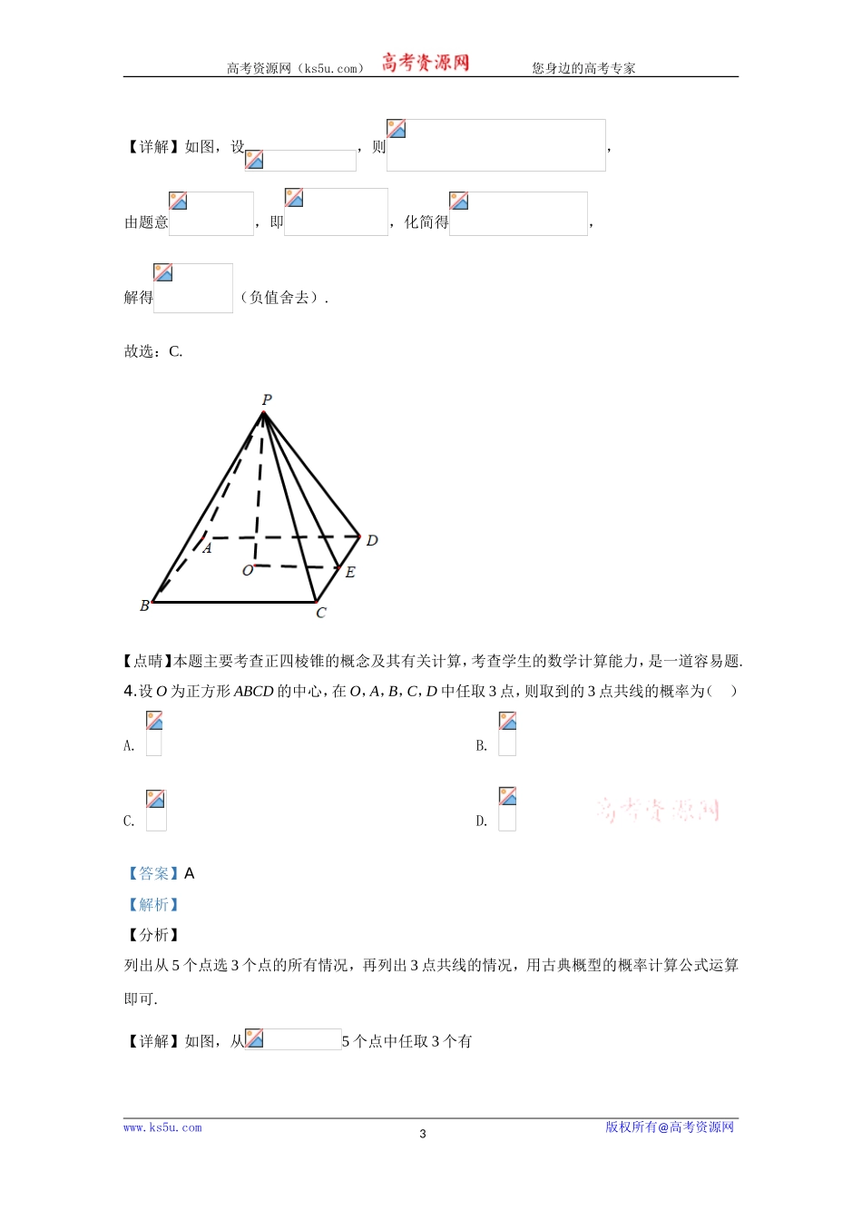 2020年高考真题——数学（文）（全国卷Ⅰ）+Word版含解析【KS5U+高考】.doc_第3页