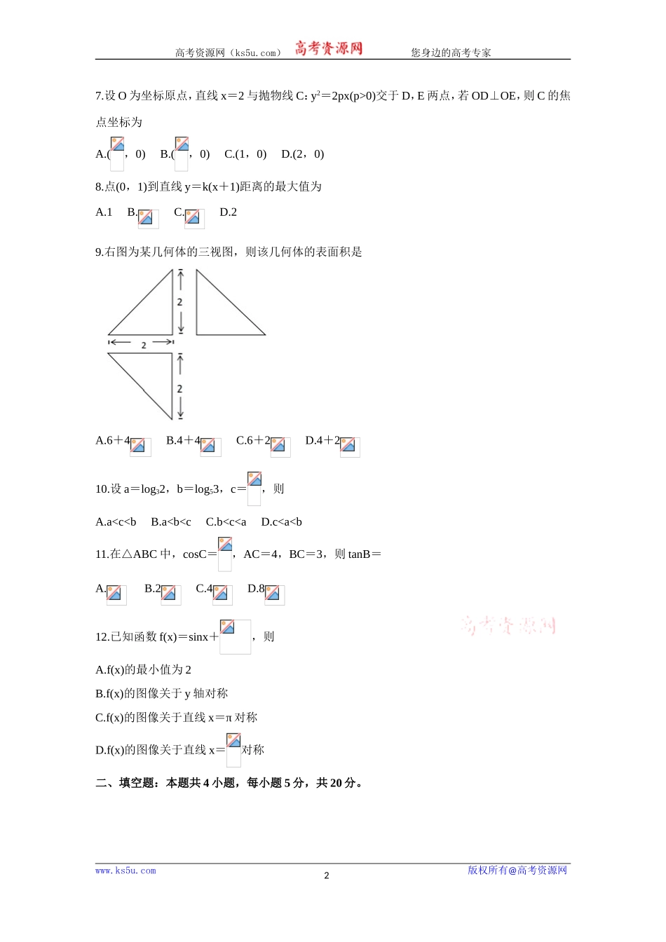 2020年高考真题——数学（文）（全国卷Ⅲ）+Word版含答案【KS5U+高考】.doc_第2页