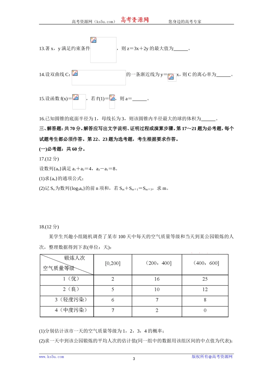 2020年高考真题——数学（文）（全国卷Ⅲ）+Word版含答案【KS5U+高考】.doc_第3页