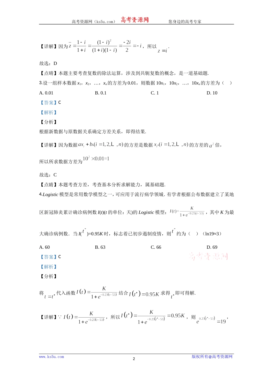 2020年高考真题——数学（文）（全国卷Ⅲ）+Word版含解析【KS5U+高考】.doc_第2页