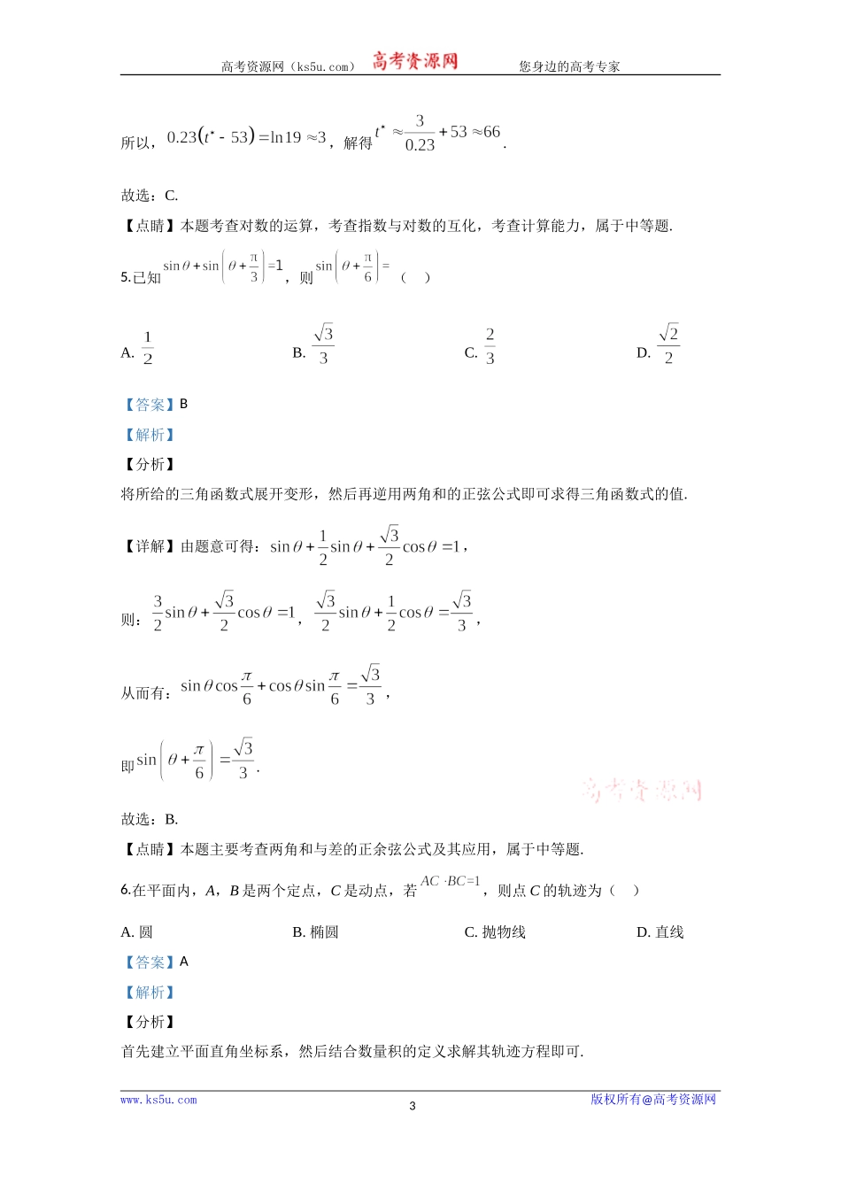 2020年高考真题——数学（文）（全国卷Ⅲ）+Word版含解析【KS5U+高考】.doc_第3页