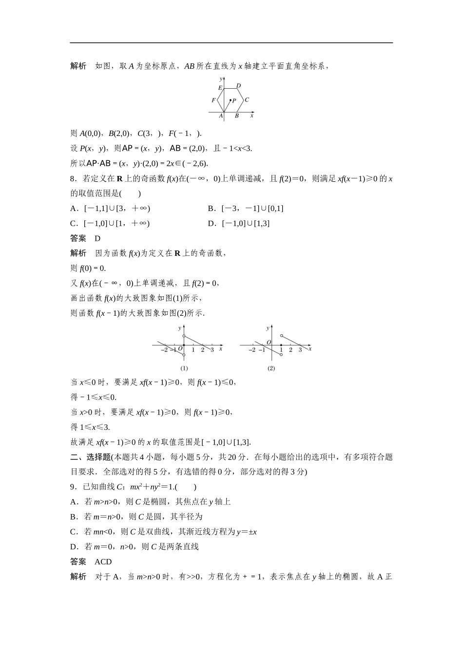 2020年高考真题数学【新高考全国Ⅰ卷】(山东卷)（含解析版）.docx_第3页