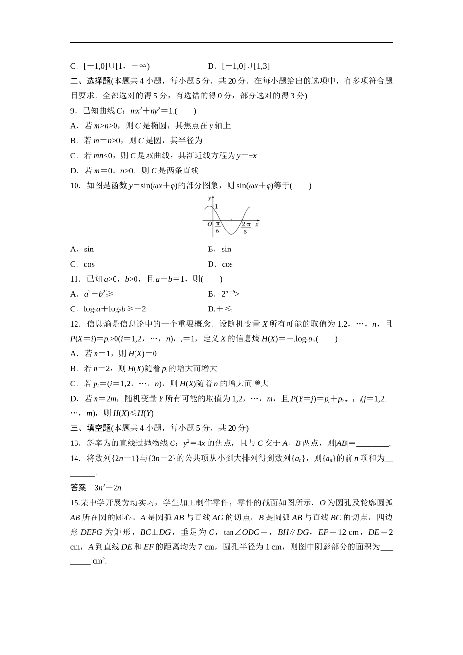 2020年高考真题数学【新高考全国Ⅰ卷】(山东卷)（原卷版）.docx_第2页