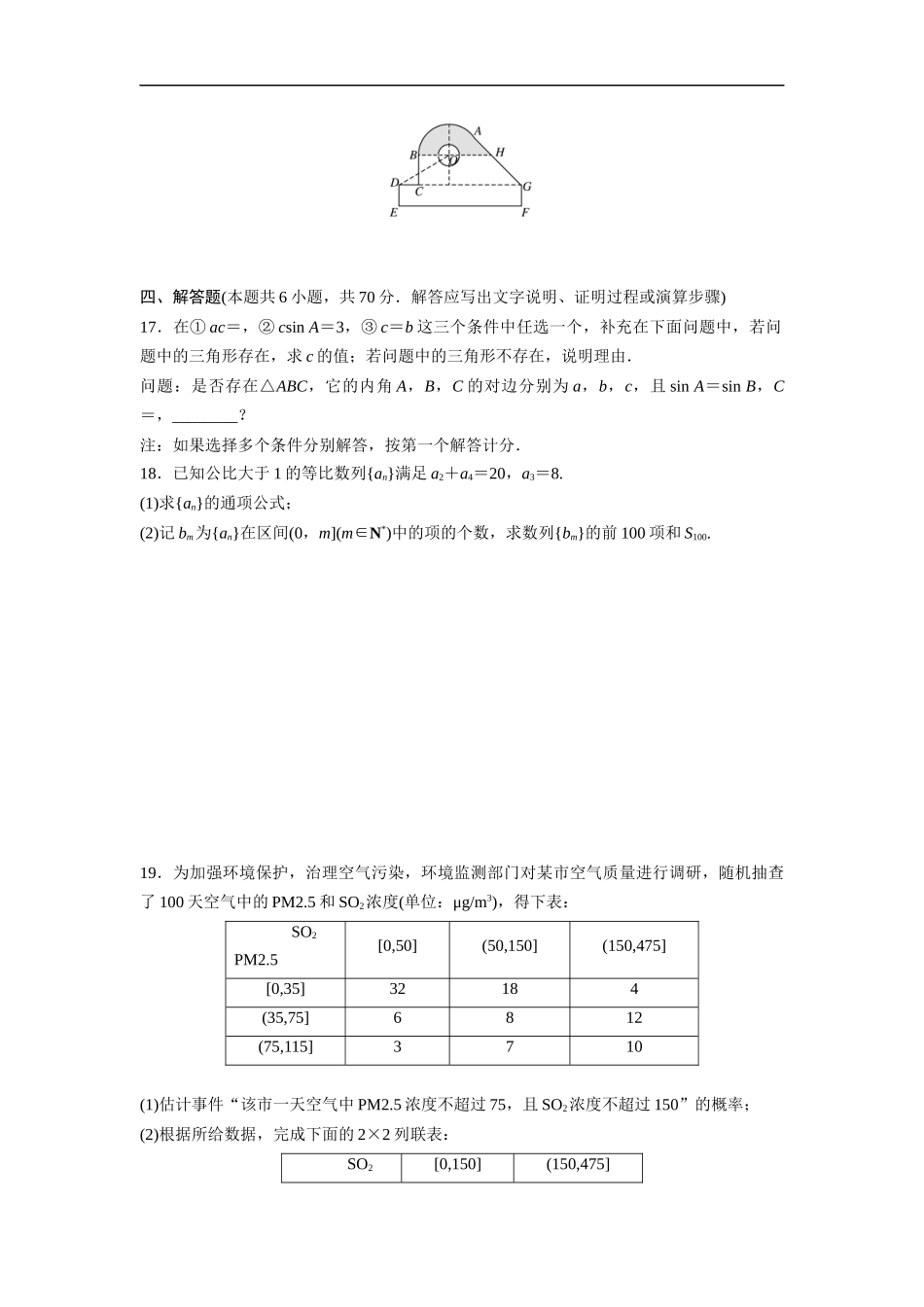 2020年高考真题数学【新高考全国Ⅰ卷】(山东卷)（原卷版）.docx_第3页