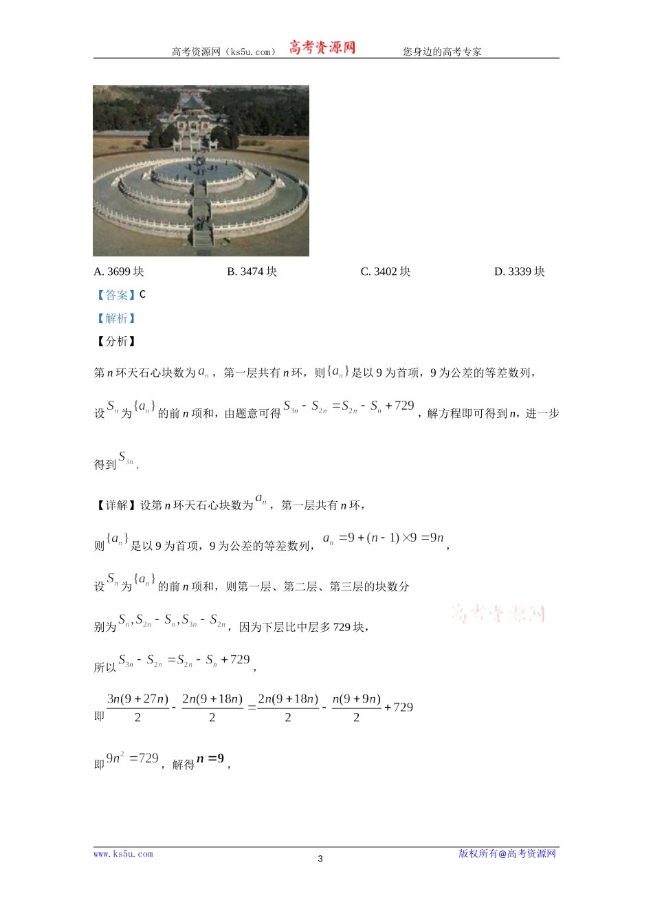 2020年高考真题——数学试卷（理科）（新课标Ⅱ）（解析版） .doc_第3页