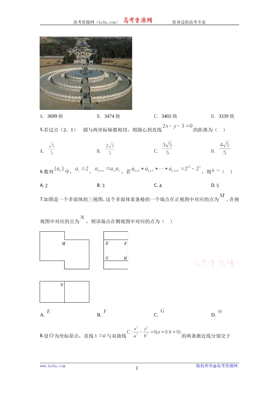 2020年高考真题——数学试卷（理科）（新课标Ⅱ）（原卷版） .doc_第2页