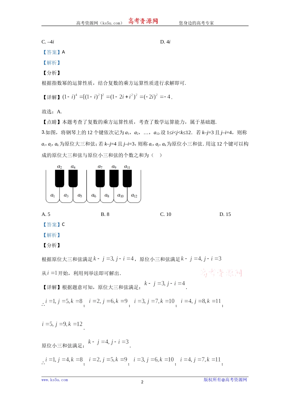 2020年高考真题——数学试卷（文科）（新课标Ⅱ）（解析版）.doc_第2页