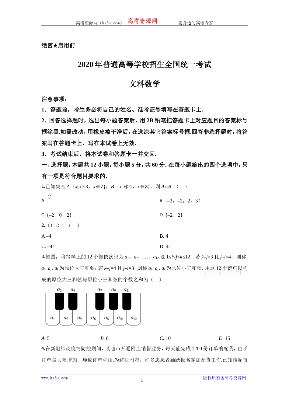 2020年高考真题——数学试卷（文科）（新课标Ⅱ）（原卷版）.doc_第1页