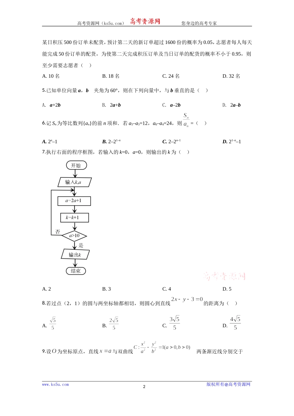 2020年高考真题——数学试卷（文科）（新课标Ⅱ）（原卷版）.doc_第2页