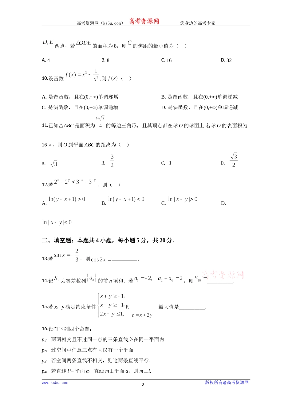 2020年高考真题——数学试卷（文科）（新课标Ⅱ）（原卷版）.doc_第3页