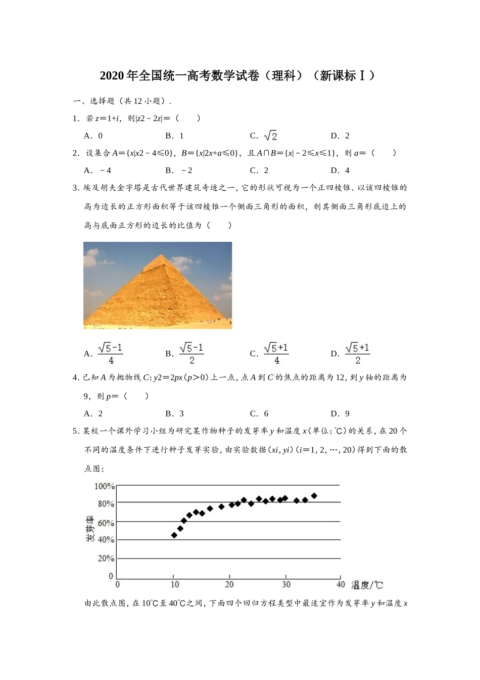 2020年广东高考（理科）数学（原卷版）.doc_第1页