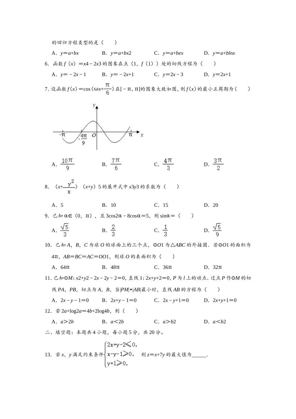 2020年广东高考（理科）数学（原卷版）.doc_第2页