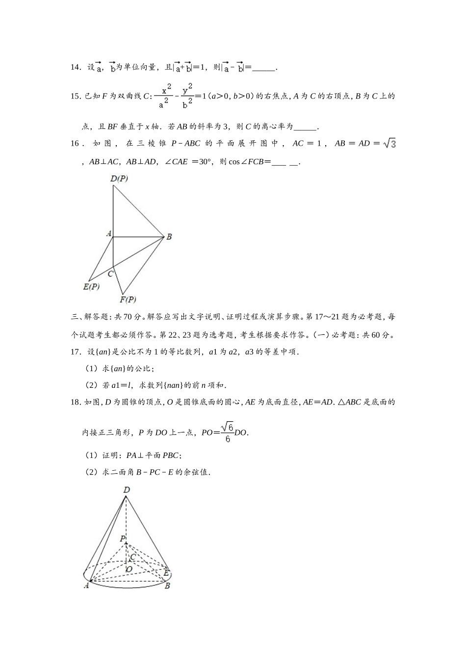 2020年广东高考（理科）数学（原卷版）.doc_第3页