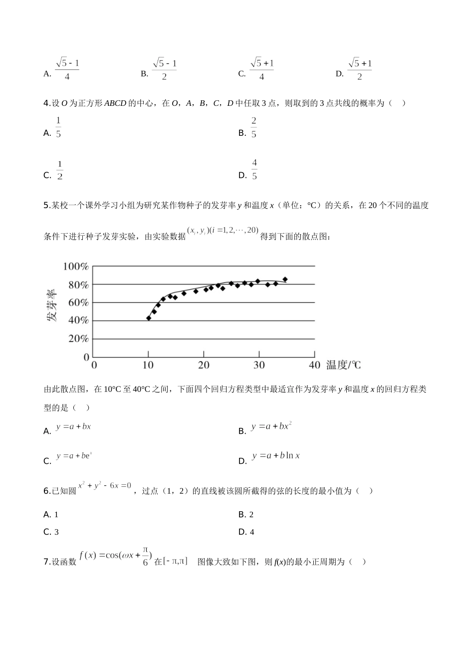 2020年广东高考（文科）数学试题及答案.doc_第2页