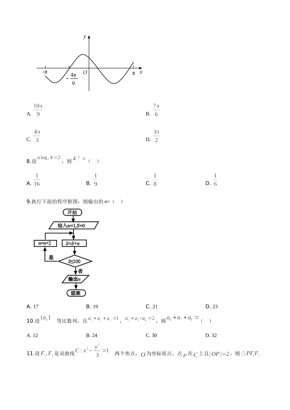 2020年广东高考（文科）数学试题及答案.doc_第3页