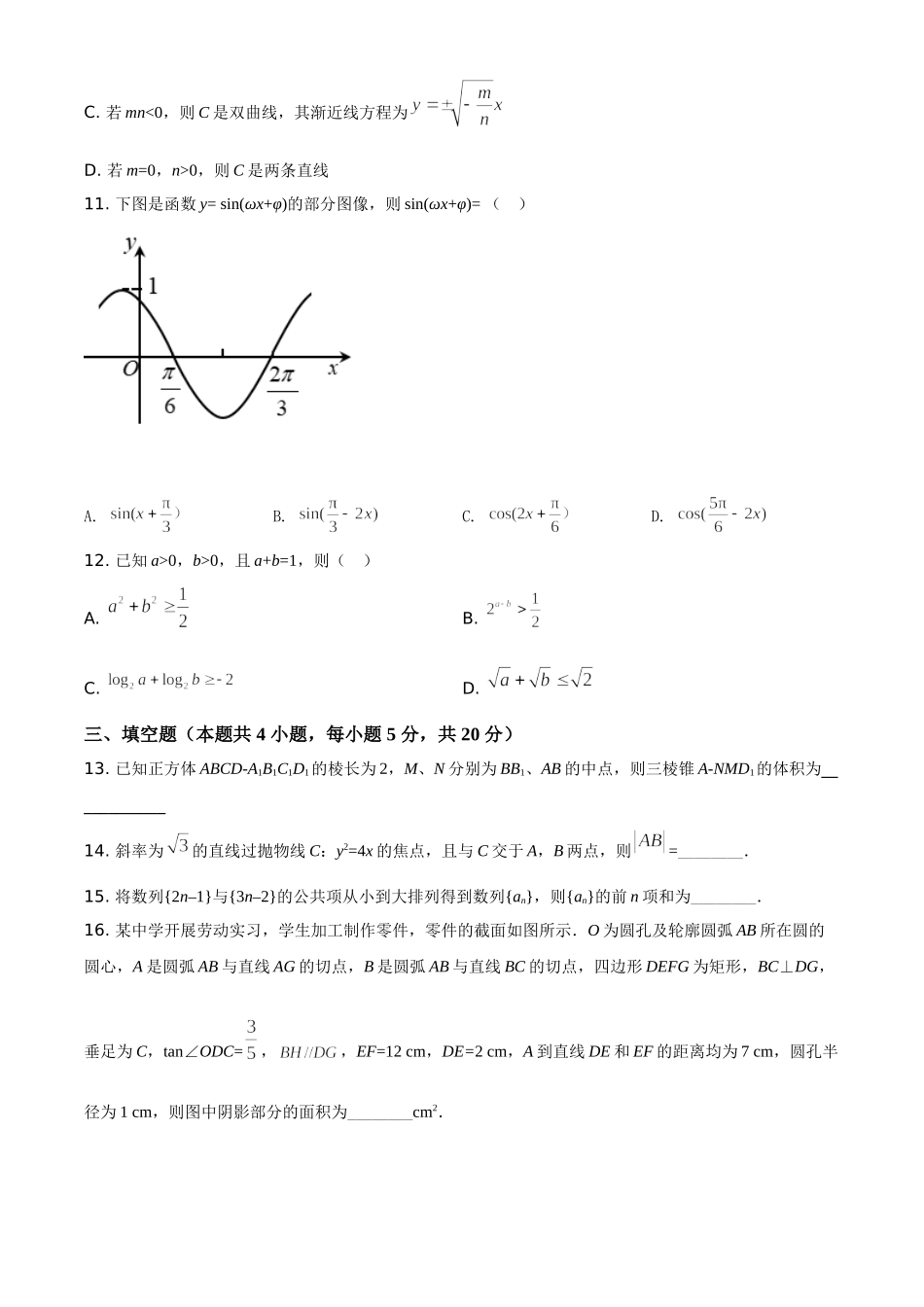 2020年海南省新高考数学（原卷版）.doc_第3页