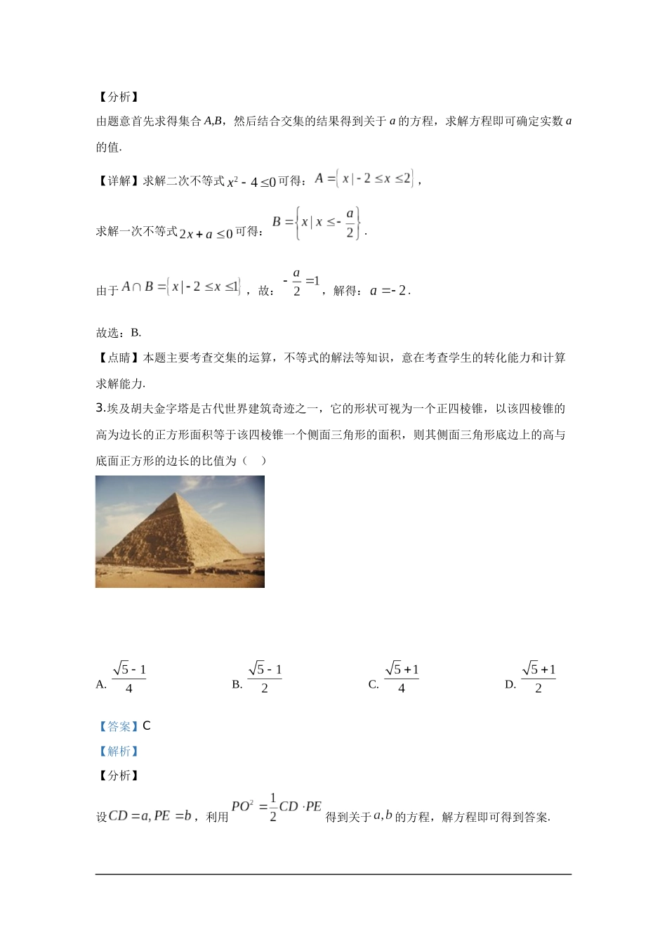 2020年江西高考理数真题及解析.docx_第2页