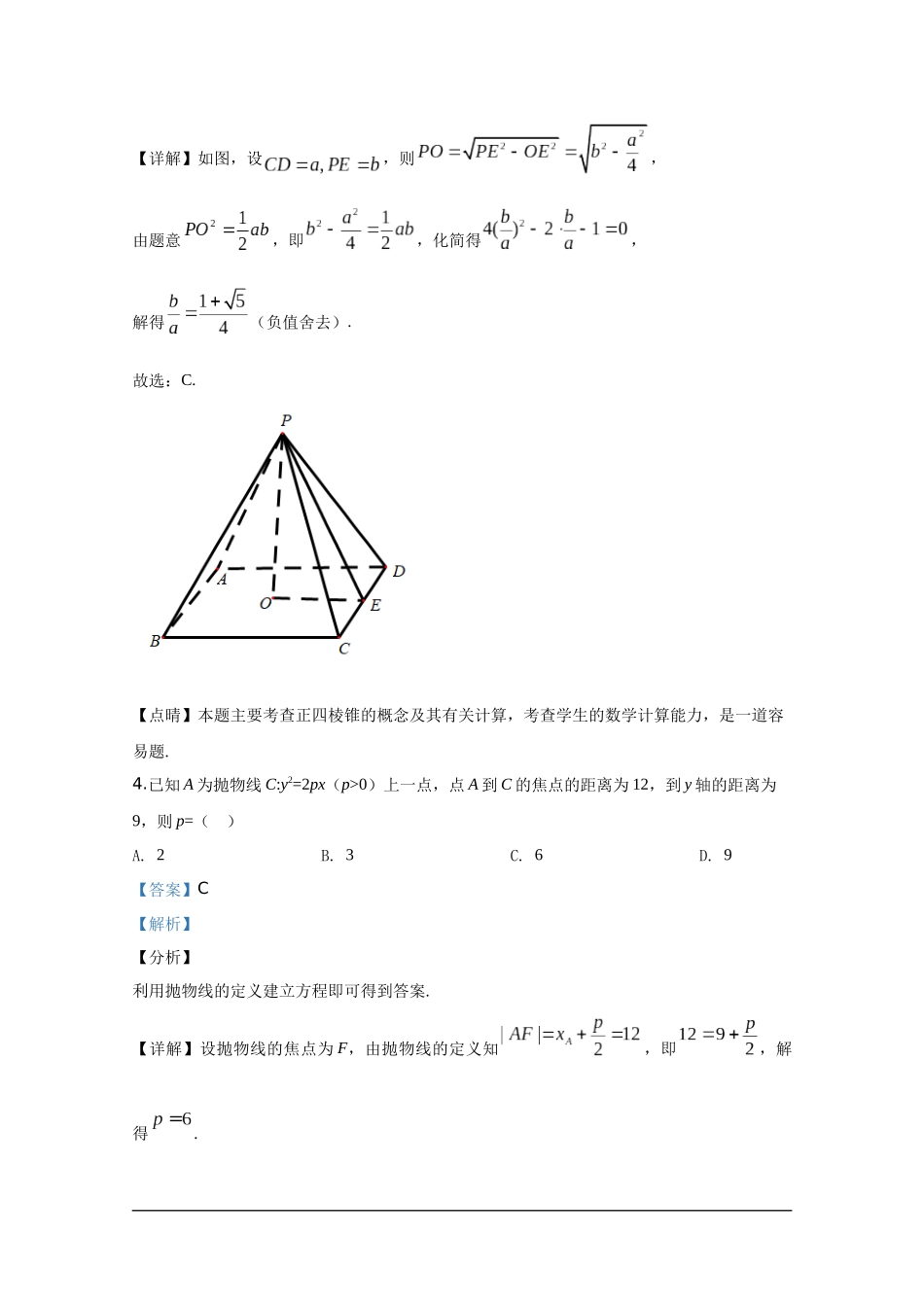 2020年江西高考理数真题及解析.docx_第3页