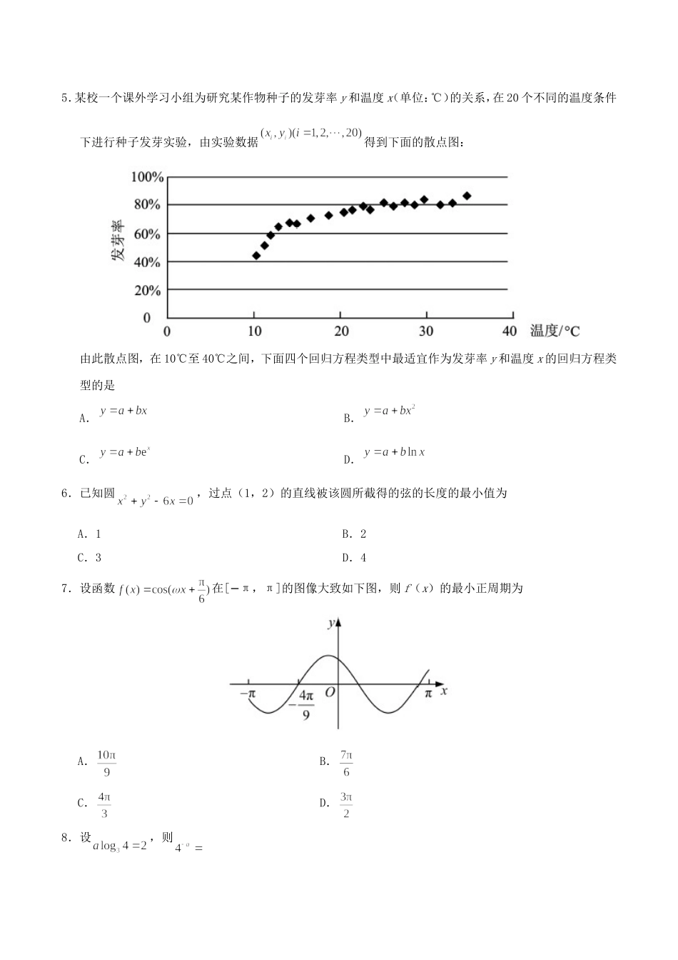 2020年江西高考文数真题及答案.doc_第2页