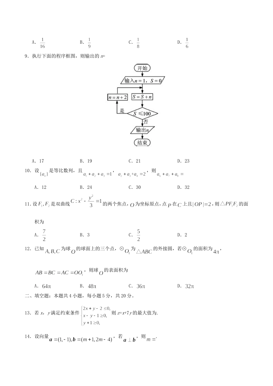 2020年江西高考文数真题及答案.doc_第3页