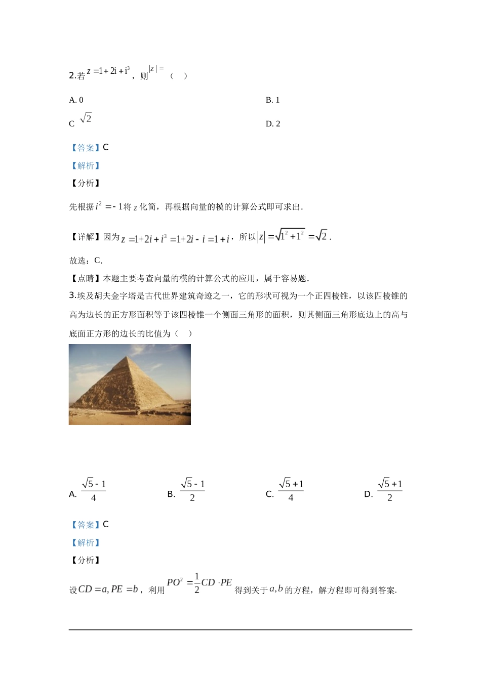 2020年江西高考文数真题及解析.docx_第2页