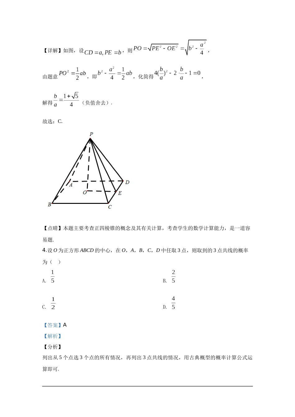 2020年江西高考文数真题及解析.docx_第3页