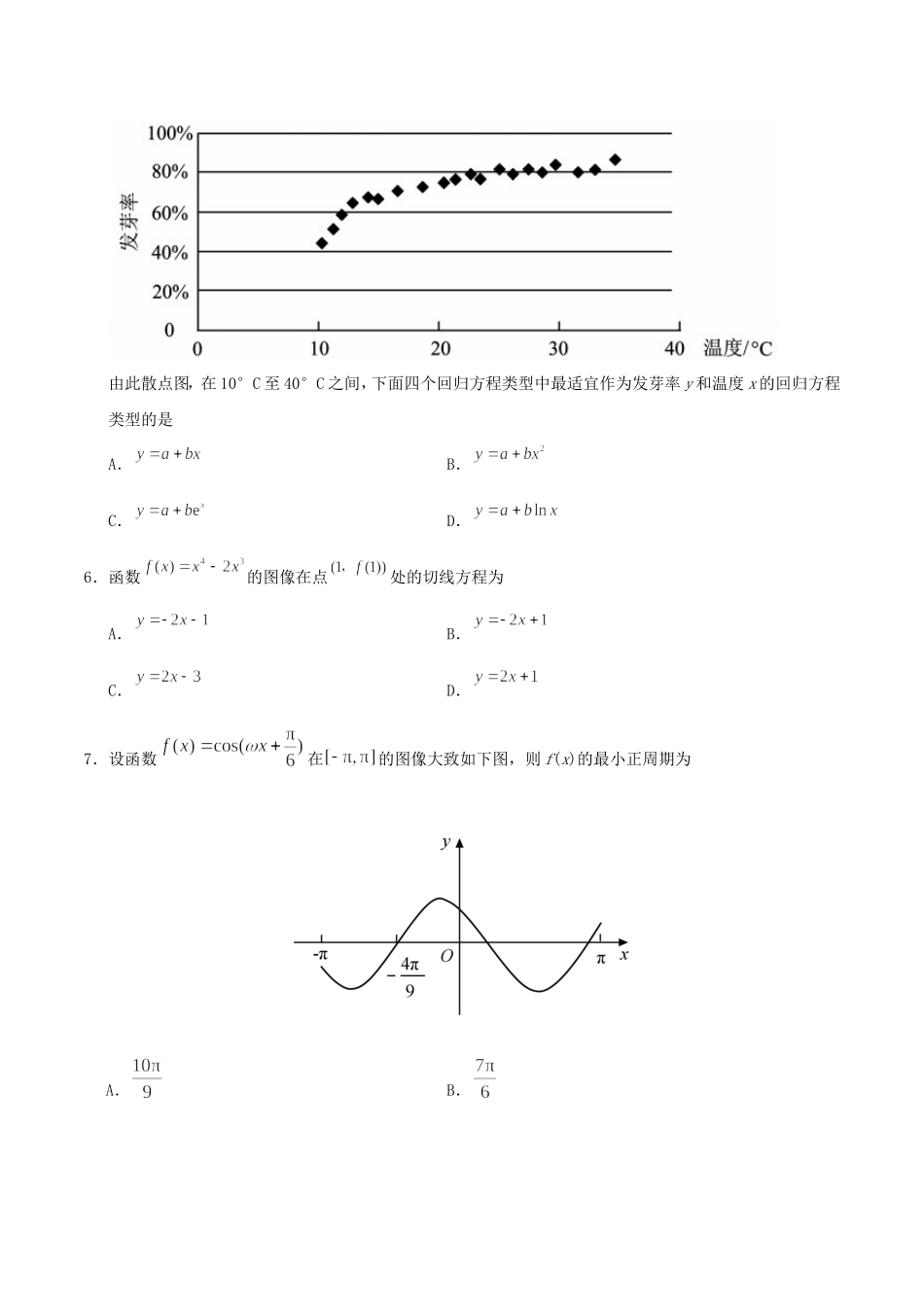 2020年全国高考Ⅰ理数试题及答案.doc_第2页