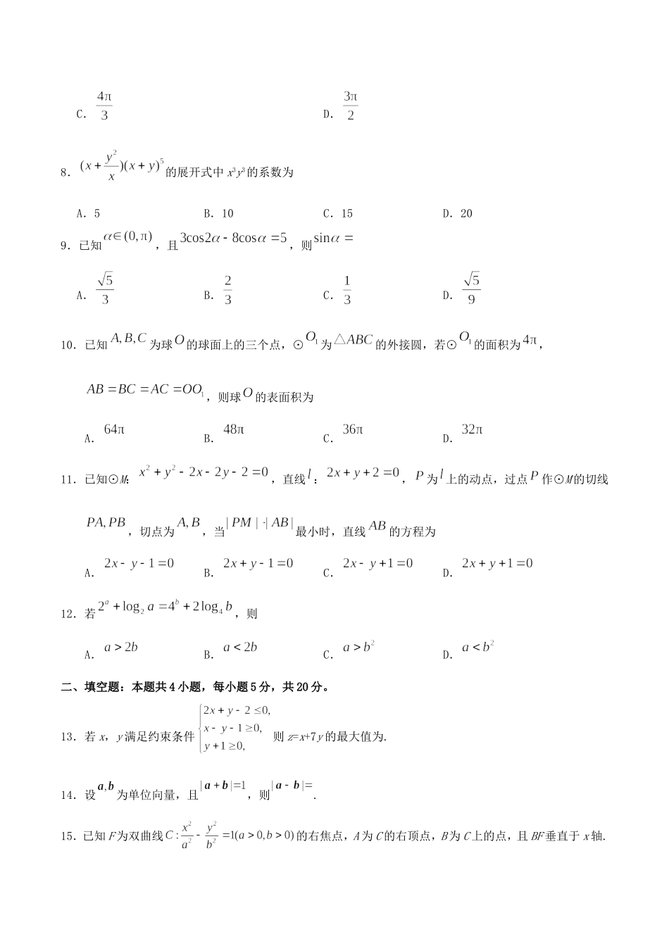 2020年全国高考Ⅰ理数试题及答案.doc_第3页