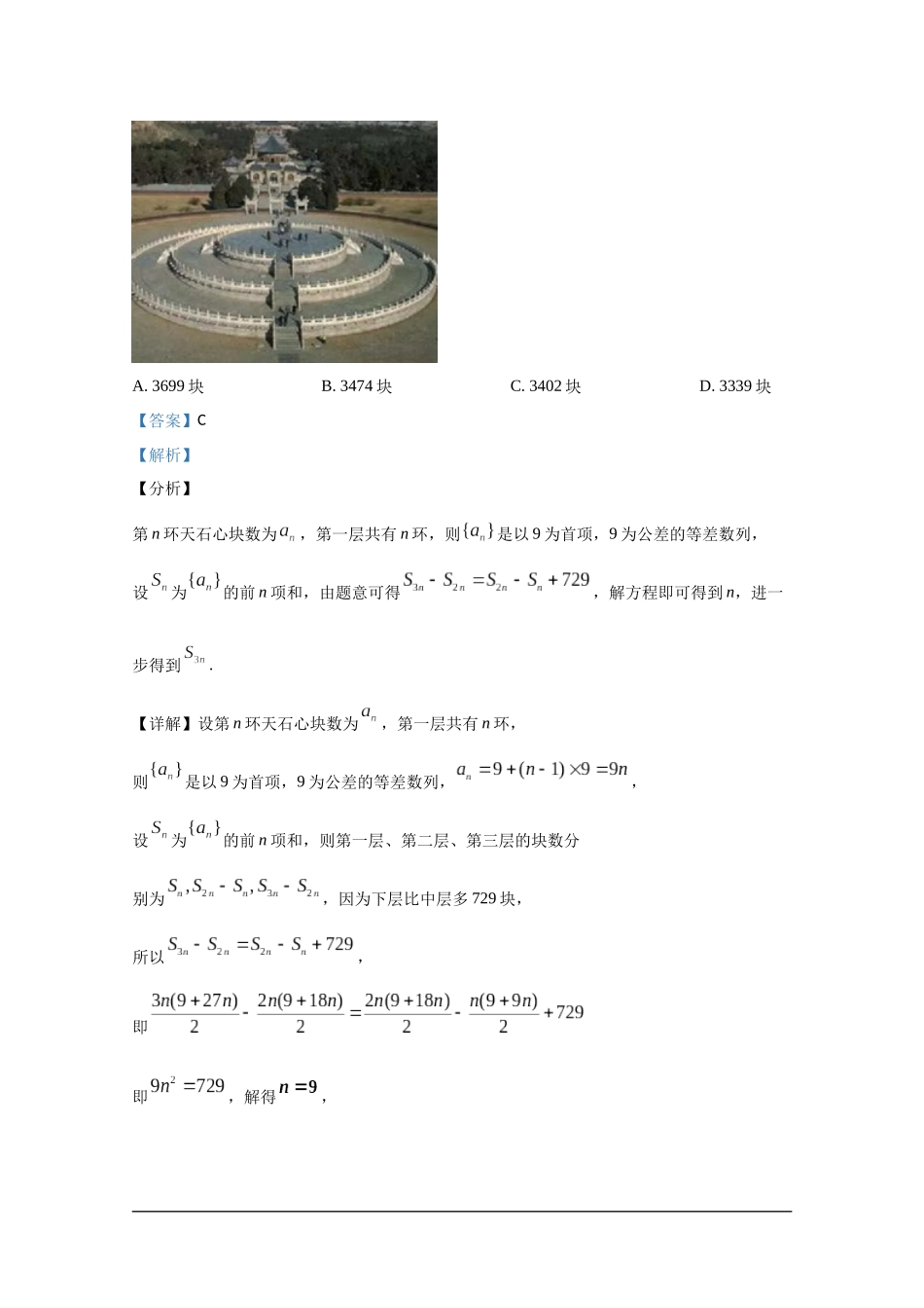 2020年全国高考Ⅱ理数试题及解析.docx_第3页