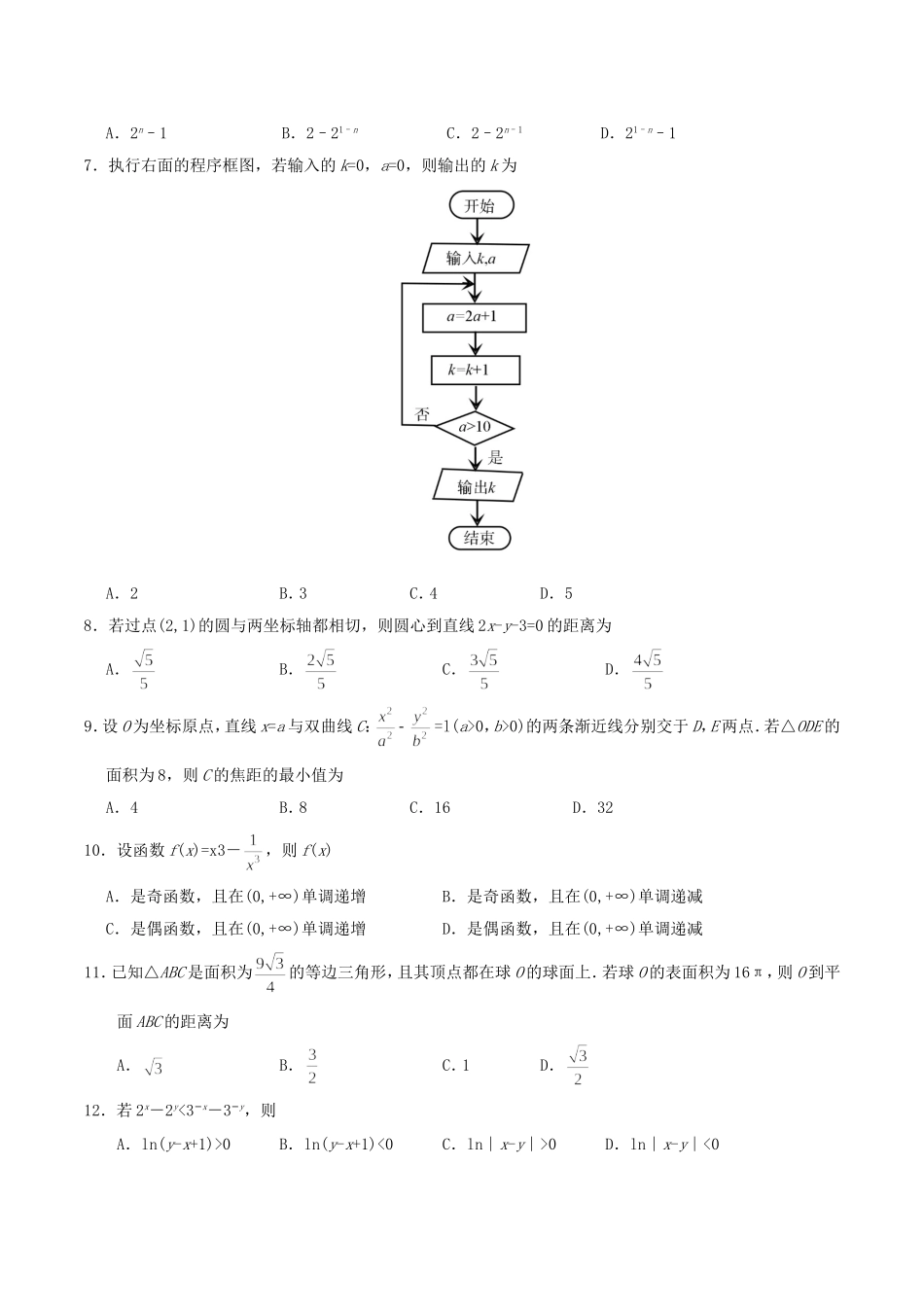 2020年全国高考Ⅱ文数真题及答案.doc_第2页