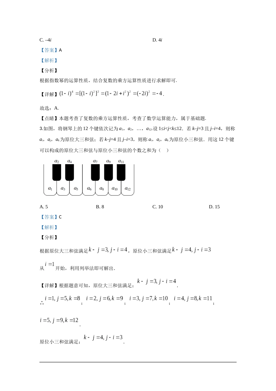 2020年全国高考Ⅱ文数真题及解析.docx_第2页