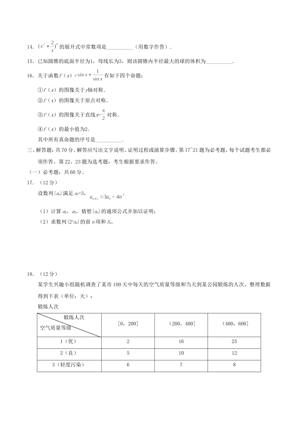 2020年全国高考Ⅲ理数试题及答案.doc_第3页